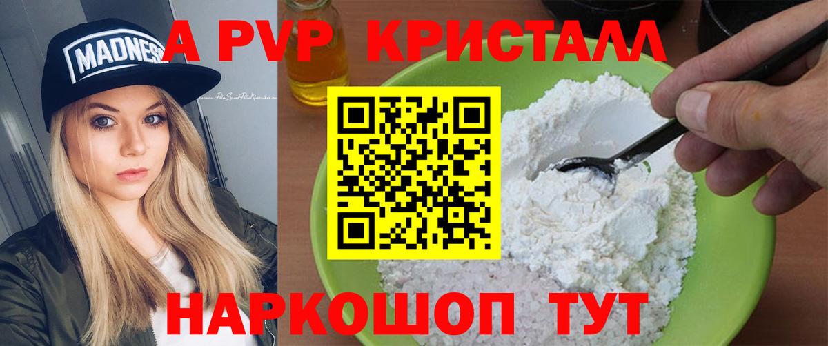 A-PVP мука  Вход с VPN  Кызыл 