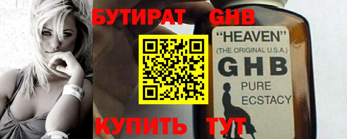 Бутират бутик Кызыл