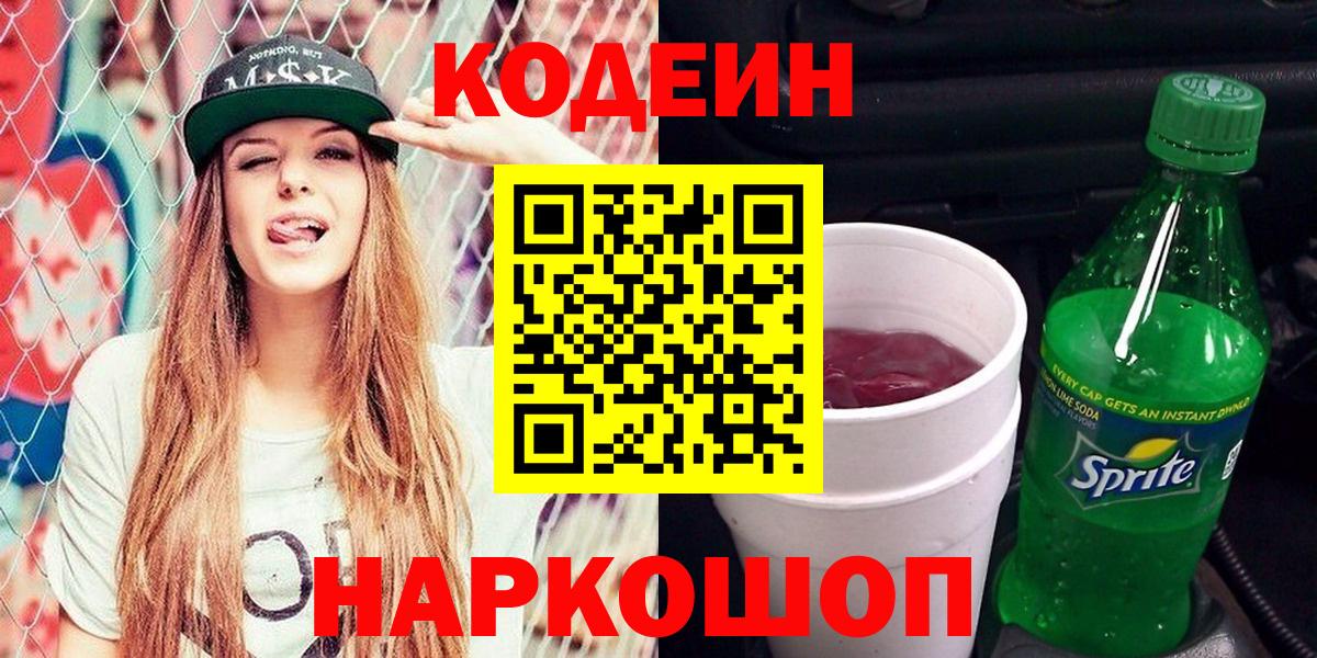 Кодеиновый сироп Lean Purple Drank Кызыл