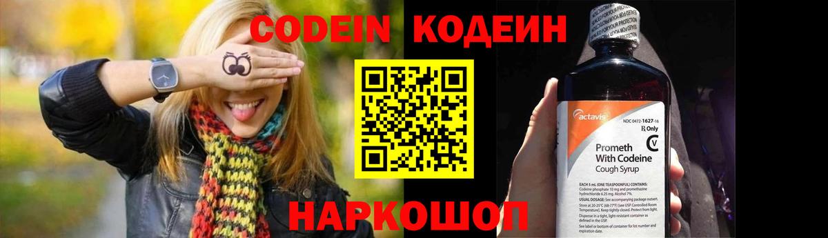 Кодеиновый сироп Lean напиток Lean (лин)  Вход с VPN  Кодеин Purple Drank  Кызыл 
