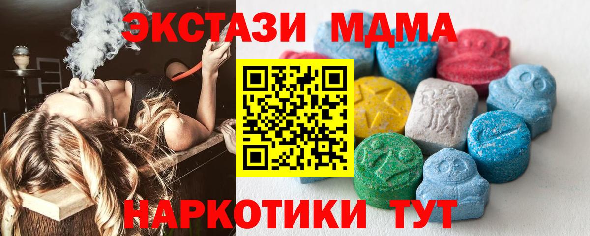 Экстази MDMA Кызыл