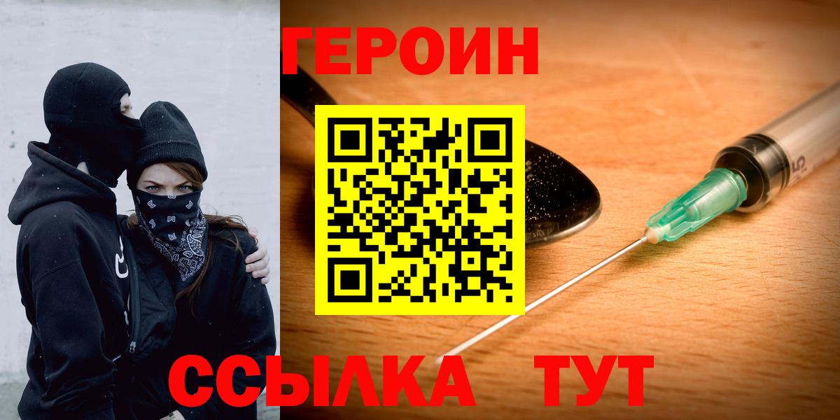 ГЕРОИН  Вход с VPN  Кызыл  ГЕРОИН VHQ 