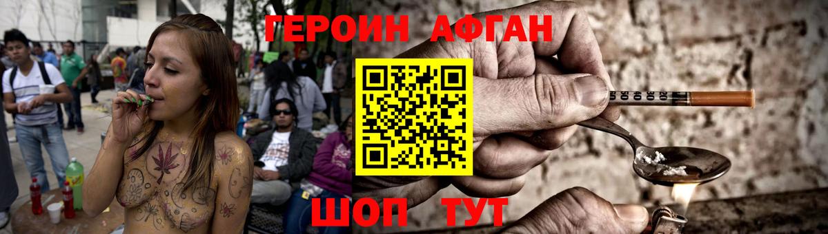 Героин Афган Кызыл