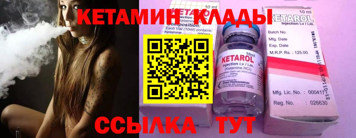 Кызыл  Кетамин ketamine  Вход с VPN  КЕТАМИН VHQ 