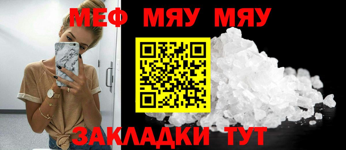 МЯУ-МЯУ  МЕФ мука  МЯУ-МЯУ мука  Вход с VPN  Кызыл  Меф 
