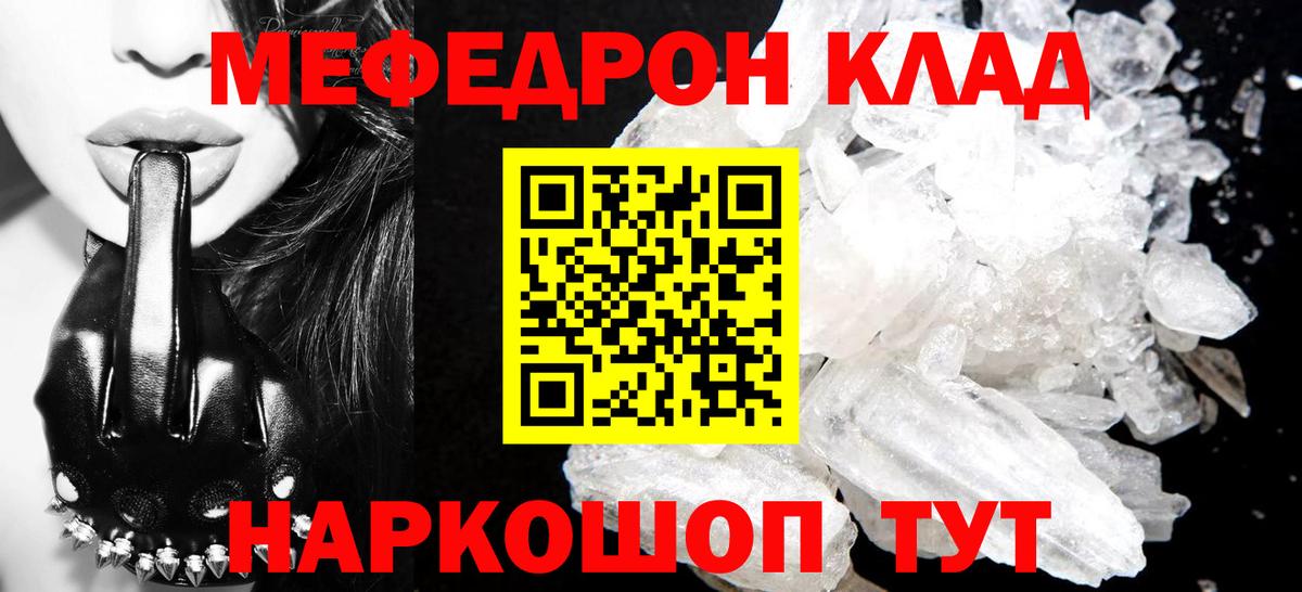 Меф  Кызыл