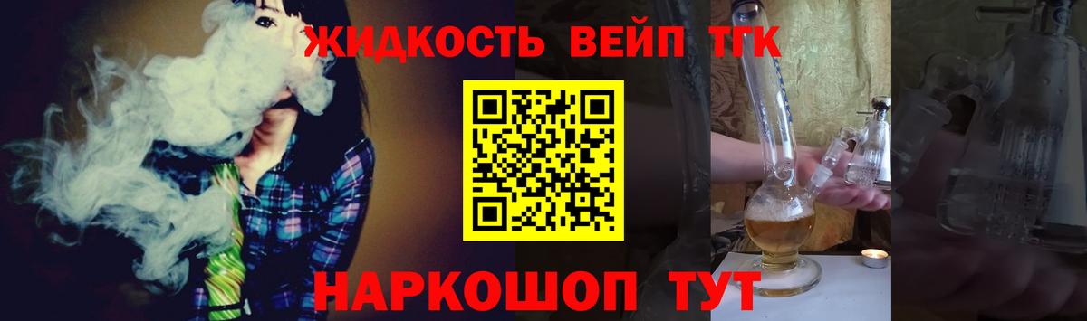 наркота  ТГК вейп  Вход с VPN  Кызыл 